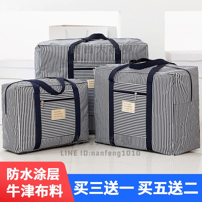 裝被子的袋子收納袋大號棉被整理袋防潮行李袋衣服搬家打包袋家用【時尚大衣櫥】