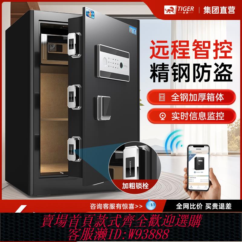 {可刷卡 打統編}虎牌保險櫃家用小型2025年新款45/60/70cm智慧指紋密碼箱可入櫃入墻WiFi遠端智控辦公室檔案保管箱防盜保險箱