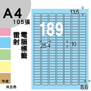 龍德 電腦標籤紙 189格 LD-8102-B-B 淺藍色 1000張 列印 標籤 三用標籤 貼紙 另有其他型號/顏色/張數