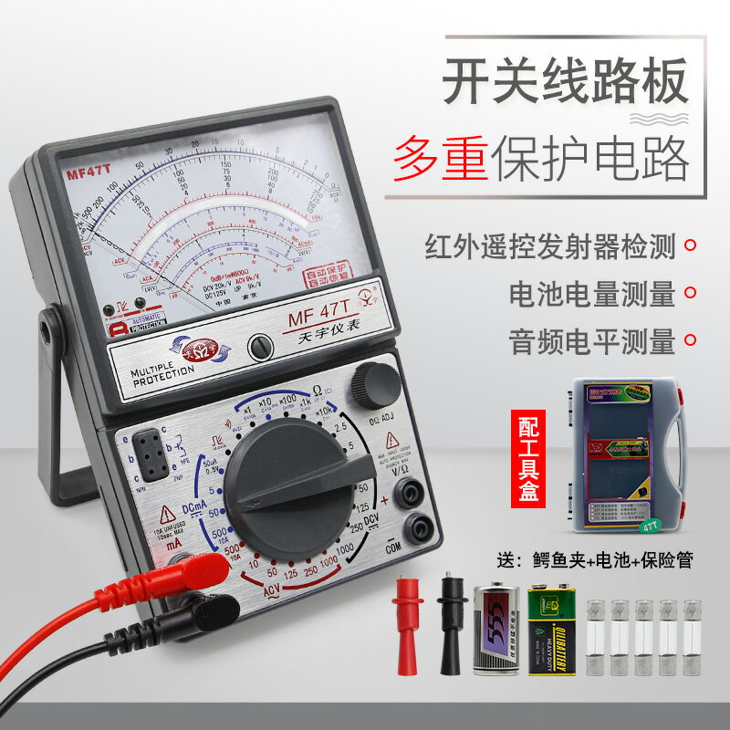 南京天宇MF47F\MF47C\47T指針式萬用表高精度機械式萬能表外磁式