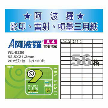 華麗 阿波羅影印用自黏標籤紙 (A4) WL-9256