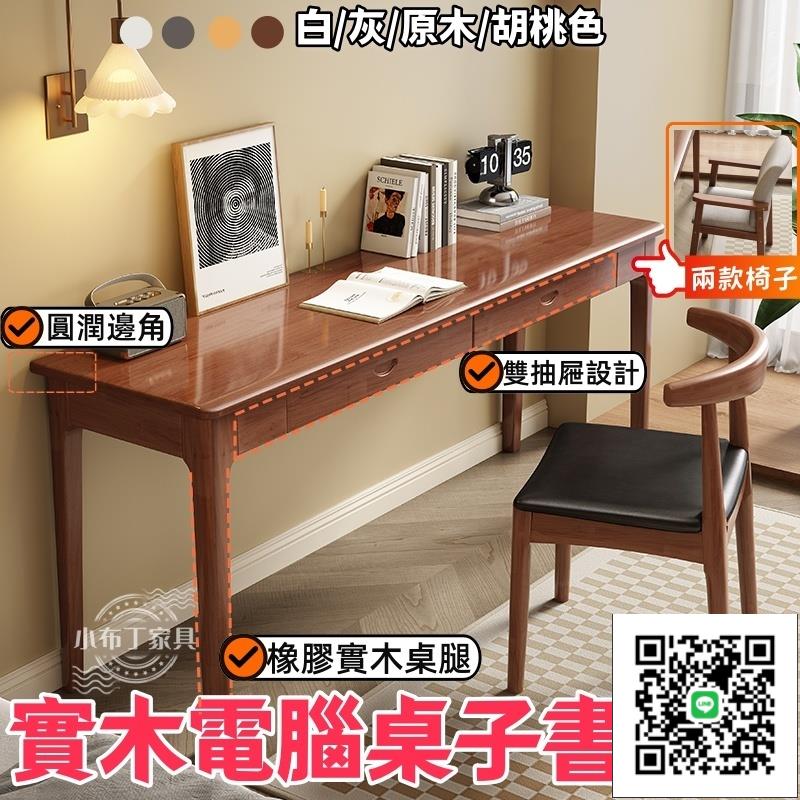 北歐實木書桌 55cm寬電腦桌 小戶型簡約家用學生床邊學習桌子 實木學習桌 電腦桌 辦公桌 桌子 實木電腦桌