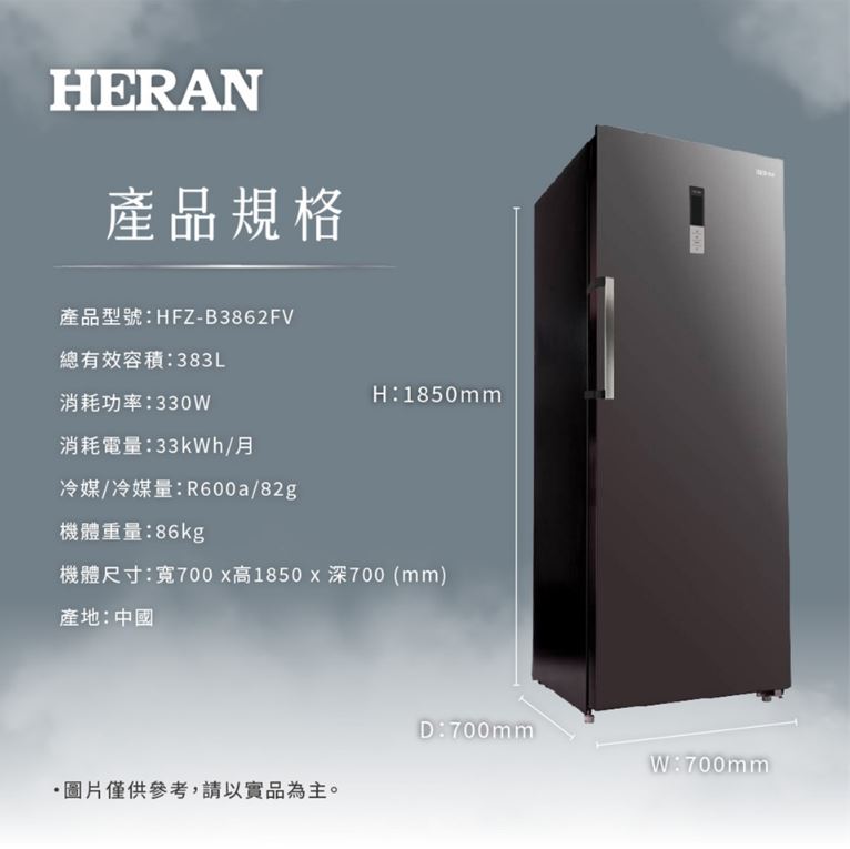 【折300】【HERAN 禾聯】383L 變頻風冷無霜直立式冷凍櫃 HFZ-B3862FV ★僅竹苗地區含安裝定位 7