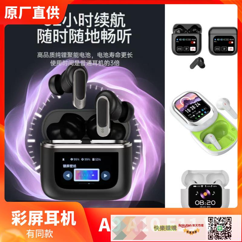 V8顯示屏A9PRO 耳機A10降噪ANC無線入耳式TWS翻譯AI彩屏長續航