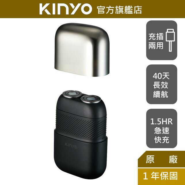 【KINYO】隨行率性雙刀頭刮鬍刀 (KS-511) 雙刀頭 Type-C充電 IPX6高壓水洗 分離式機身| 旅遊 隨行 禮物 父親節 88節