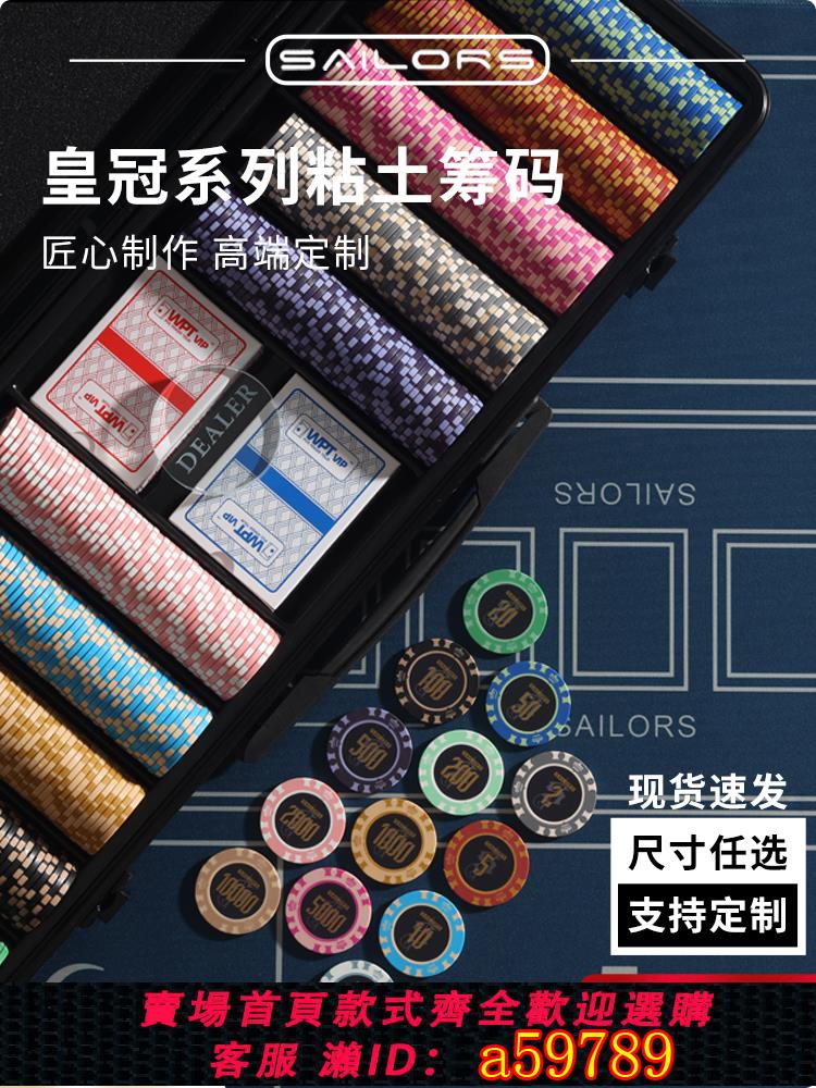【臺灣公司 可打統編】SAILORS德州撲克粘土籌碼定製套裝無面值高檔俱樂部打牌專用高階