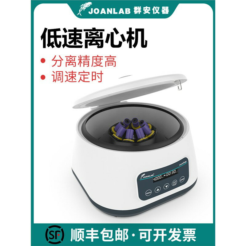 【臺灣公司 可開發票】群安儀器prp離心機實驗室小型低速血清脂肪分離機CGF臺式2/5/10ml