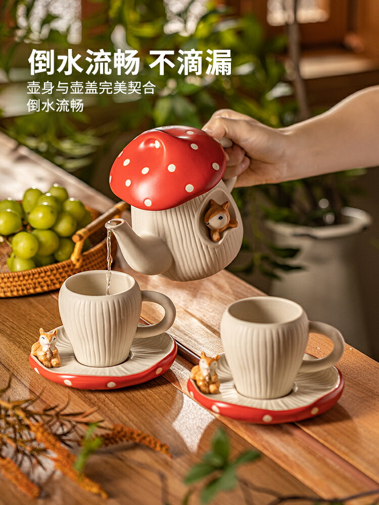 摩登主婦蘑菇茶壺家用高顏值咖啡杯碟可愛陶瓷馬克杯下午茶具套裝