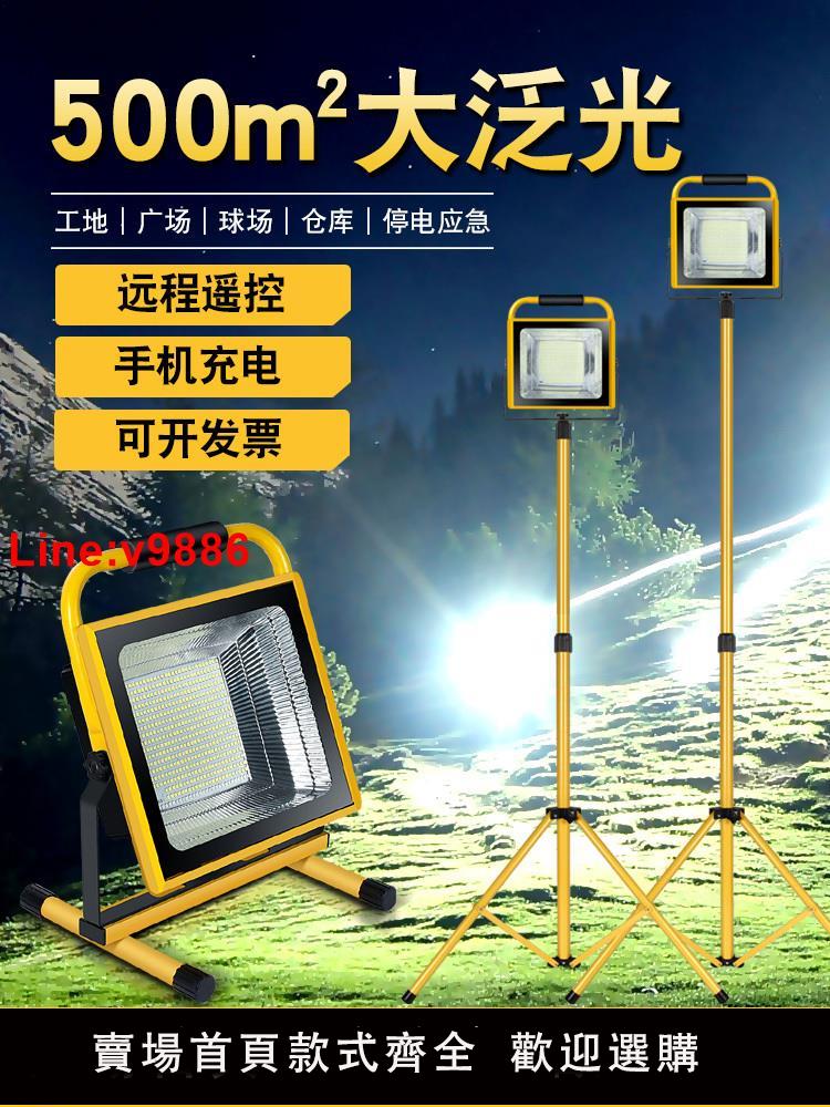 【臺灣公司 超低價】LED充電投光燈家用停電應急超亮防水工地照明燈戶外擺攤露營手提
