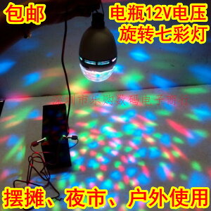 9色12V電壓電瓶LED水晶魔球舞臺燈夜市擺攤廣場舞彩燈帶聲控遙控