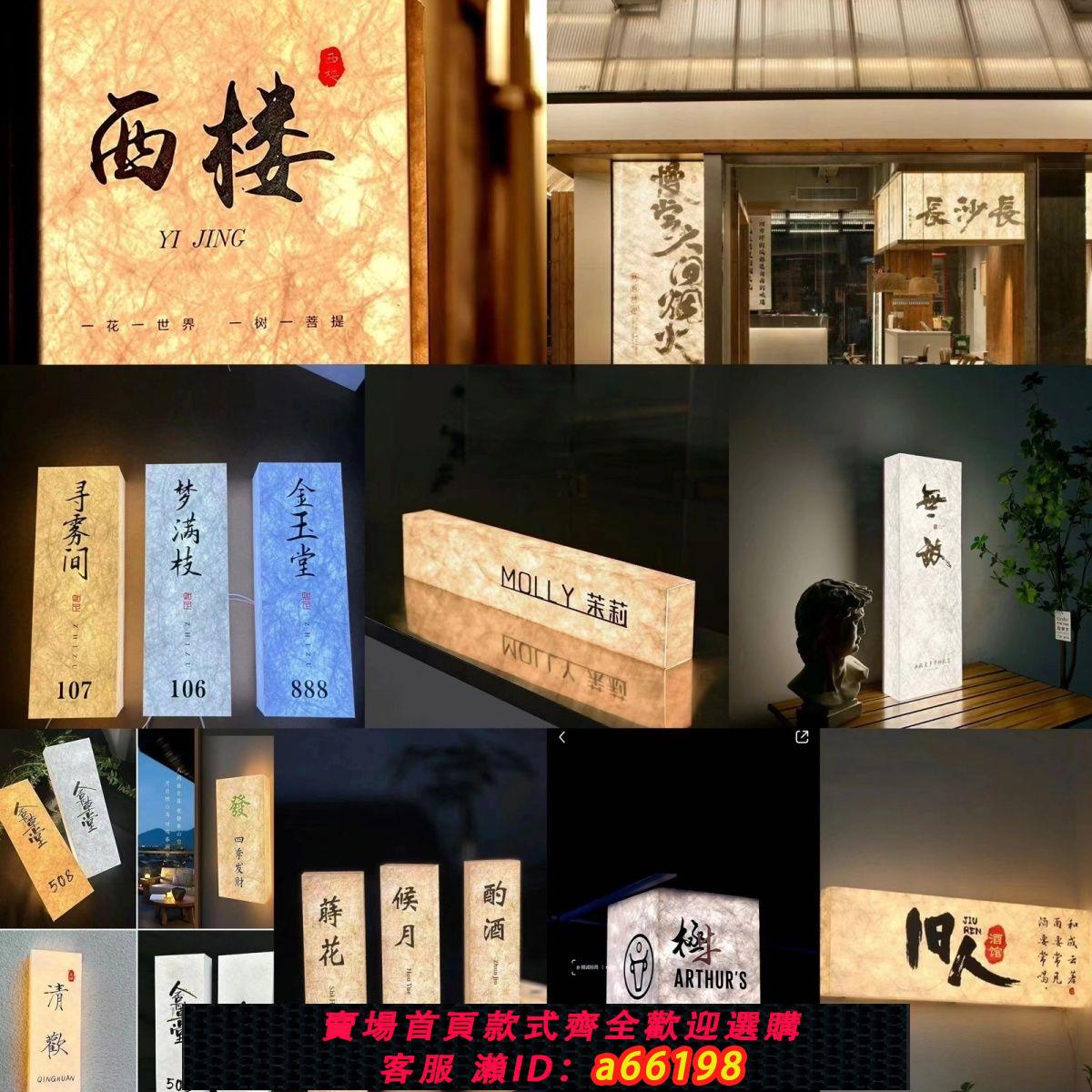 【臺灣公司 可開發票】酒店杜邦門頭廣告牌門牌亞克力復古宣紙燈箱定製民宿創意發光招牌