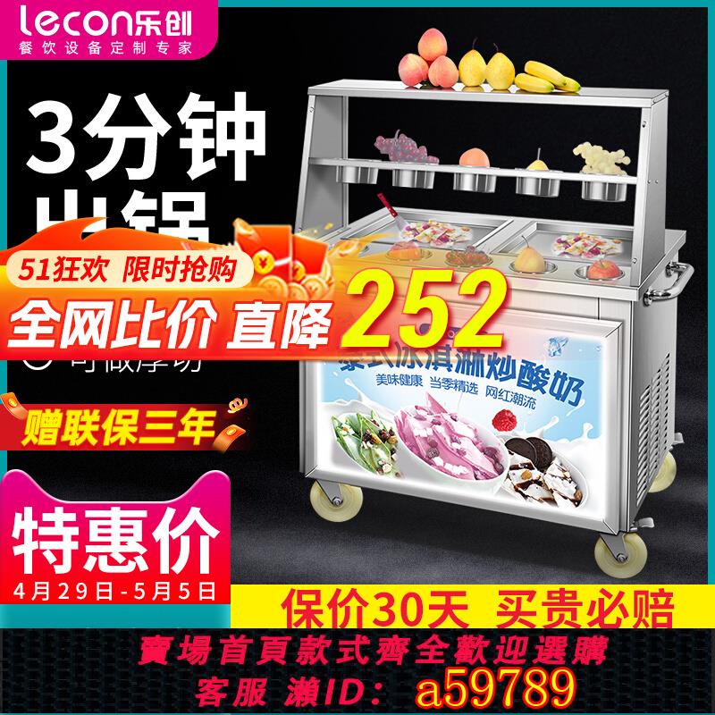 【臺灣公司 可打統編】樂創炒冰機商用炒酸奶機單雙鍋炒冰淇淋厚切炒冰激凌機全自動擺攤