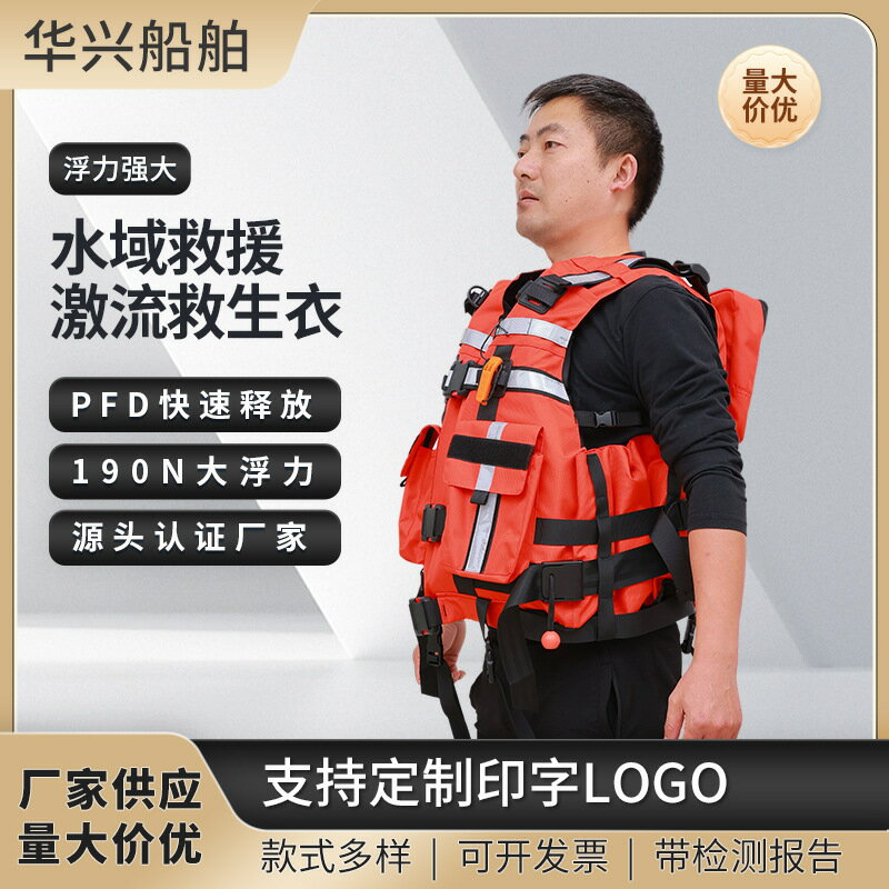 水域救援救生衣批發重型激流救生衣大浮力專業認證190N成人救生衣鑫弘-戶外運動