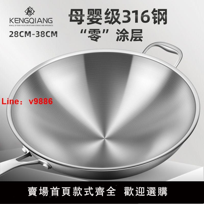 【臺灣公司 超低價】【品質嚴選】鏗鏘德國316不銹鋼炒鍋無塗層不粘鍋不挑爐灶炒菜鍋