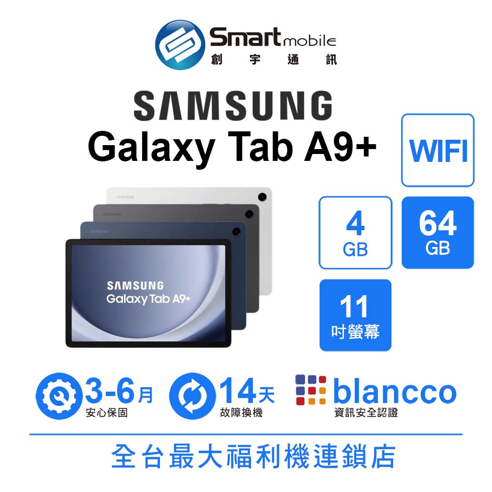 【創宇通訊│福利品】Samsung Galaxy Tab A9+ 4+64GB 11吋 WIFI 橫向置中視訊鏡頭