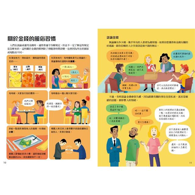 金融素養小學堂：10歲開始學理財+企管 1