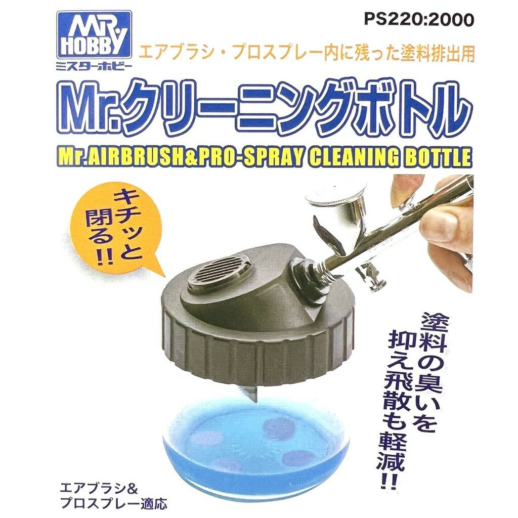 【鋼普拉】現貨 GUNZE PS220 鋼彈 模型專用 噴筆 噴槍 洗淨溶劑 油性漆 清洗液 清洗劑 專用回收瓶 回收罐