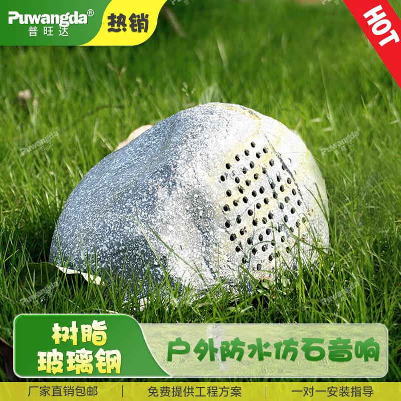 【高品質超低價】防水室外花園動物草地假山園林石頭公園音箱戶外仿石草坪音響喇叭