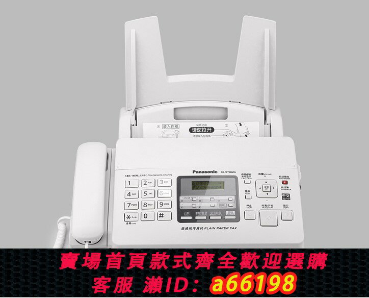 【臺灣公司 可開發票】全新松下7009傳真機色帶普通A4紙電話傳真一體機
