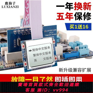 {公司貨 最低價}中文顯示故障代碼診斷卡PCI主板測試卡LCD液晶智能臺式電腦檢測卡