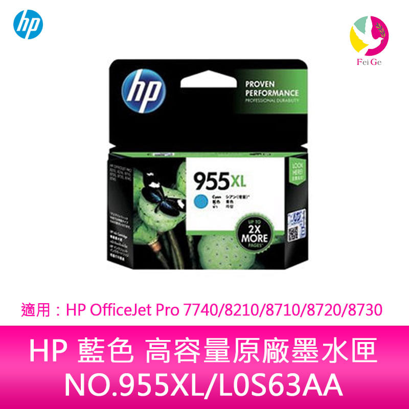 HP 藍色 高容量原廠墨水匣 NO.955XL/L0S63AA 適用：HP OfficeJet Pro 7740/8210/8710/8720/8730【APP下單4%點數回饋】