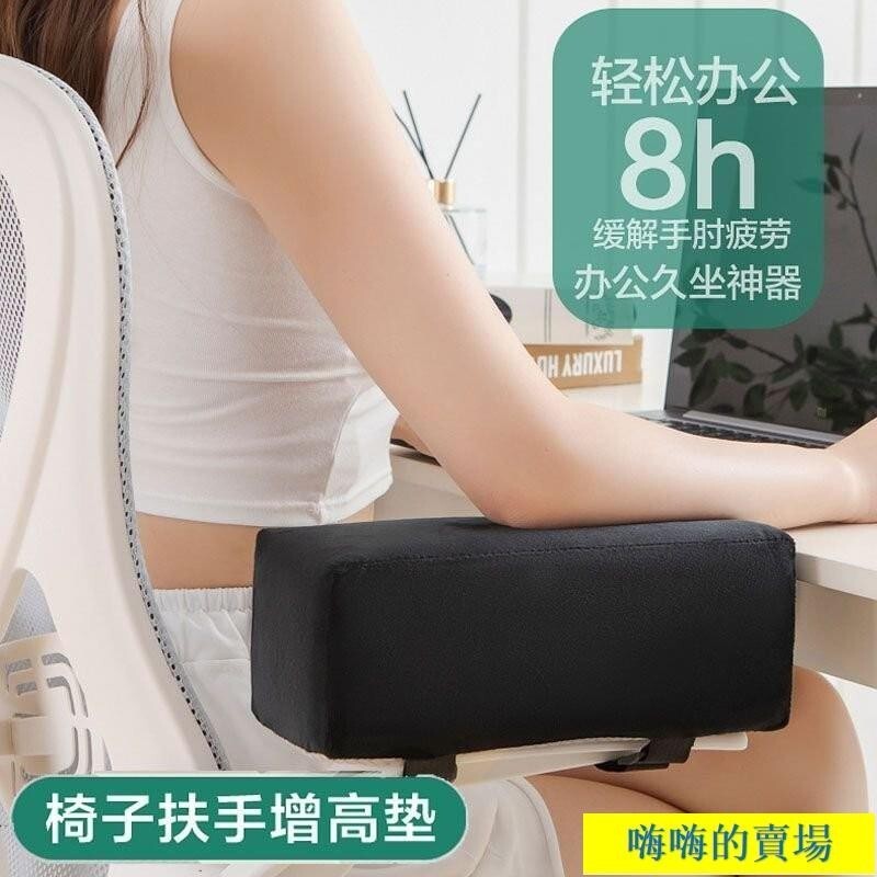 手臂支援 電腦桌手託架 電腦桌支撐架 扶手增高墊辦公椅 電競椅手肘墊 胳膊墊軟手臂枕 滑鼠手臂支架 手託架se2