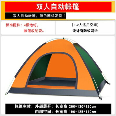 戶外帳篷 3-4人全自動防暴雨加厚雙人2單人防雨露營野營野外賬蓬『CM35528』