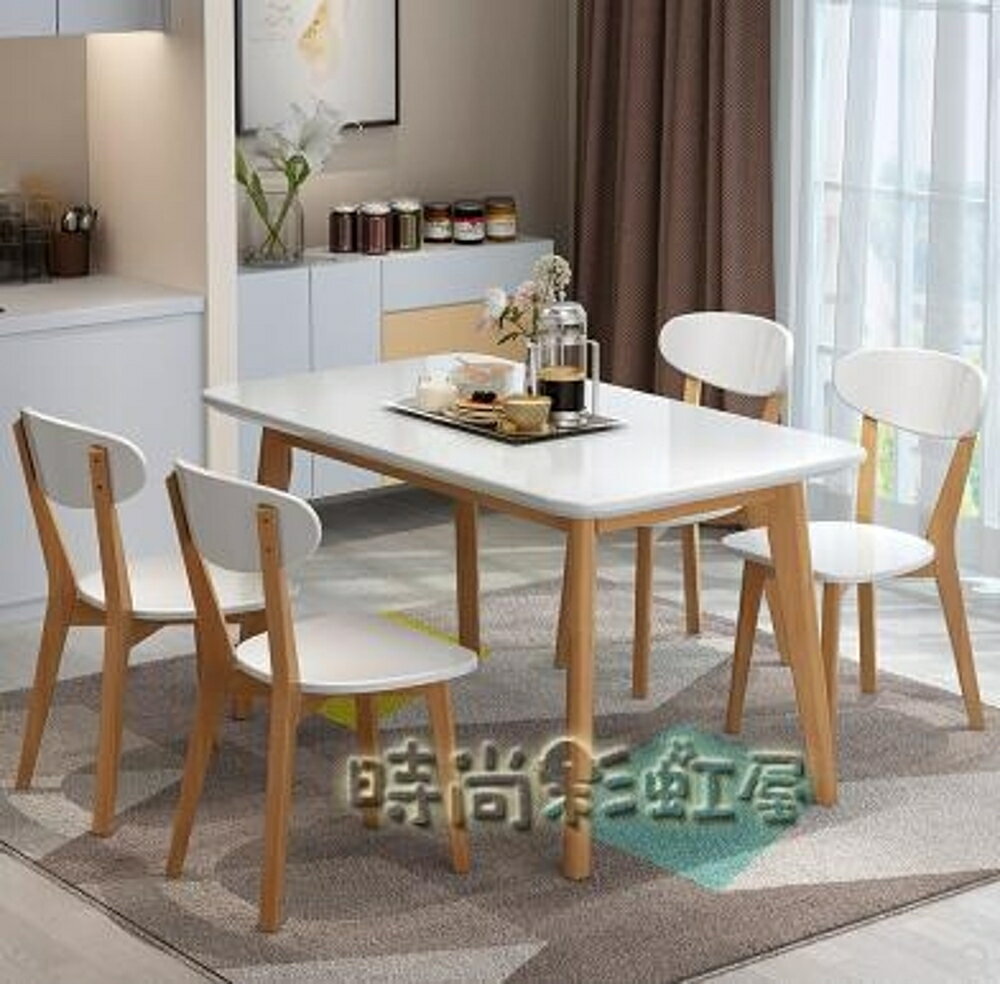 北歐餐桌椅組合現代簡約小戶型經濟型長方形實木家用餐廳吃飯桌子MBS「時尚彩虹屋」