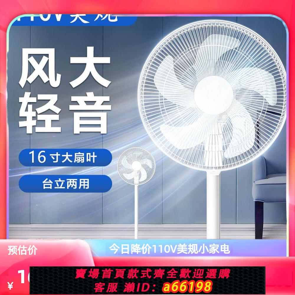 【臺灣公司 可開發票】110V伏電風扇出國使用辦公室立式靜音搖頭落地扇迷你小家電器電扇