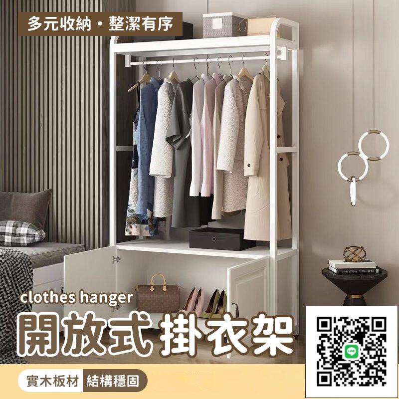 【宅配免運】開放式掛衣架 組合衣櫃 落地立式置物架 收納衣帽架 落地衣帽架 鞋架 多功能儲物櫃 實木