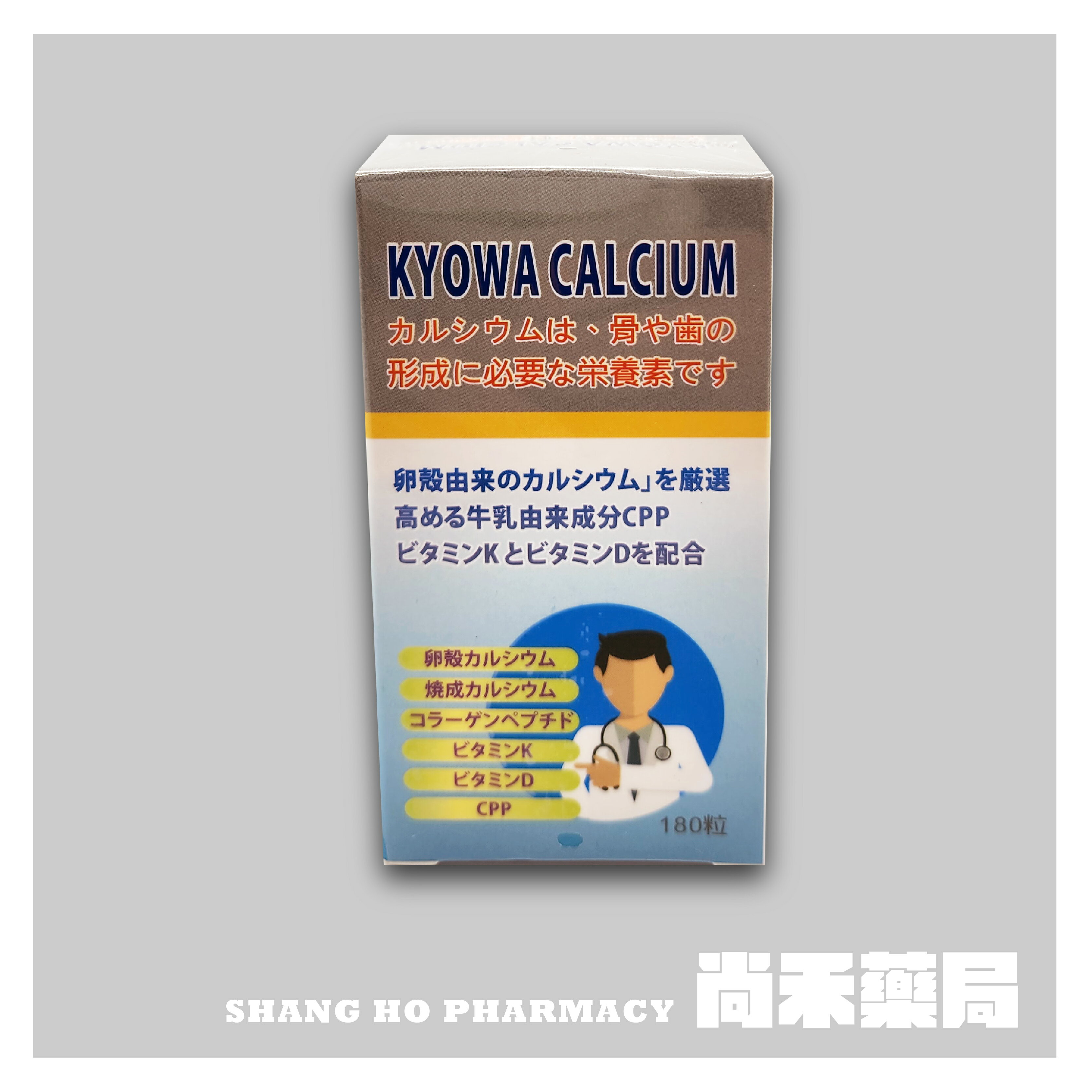 日本原裝 Kyowa 樂補鈣咀嚼錠 (含K+D+CPP)促進骨質的鈣化 留住骨本身體好 牛奶口味