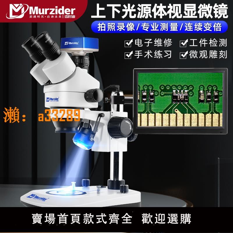 【保固兩年】Murzider邁時迪專業三目體視顯微鏡手機維修上下光源PCB檢測體式電子放大鏡連續變倍3.5-90倍高畫質4K拍照測量