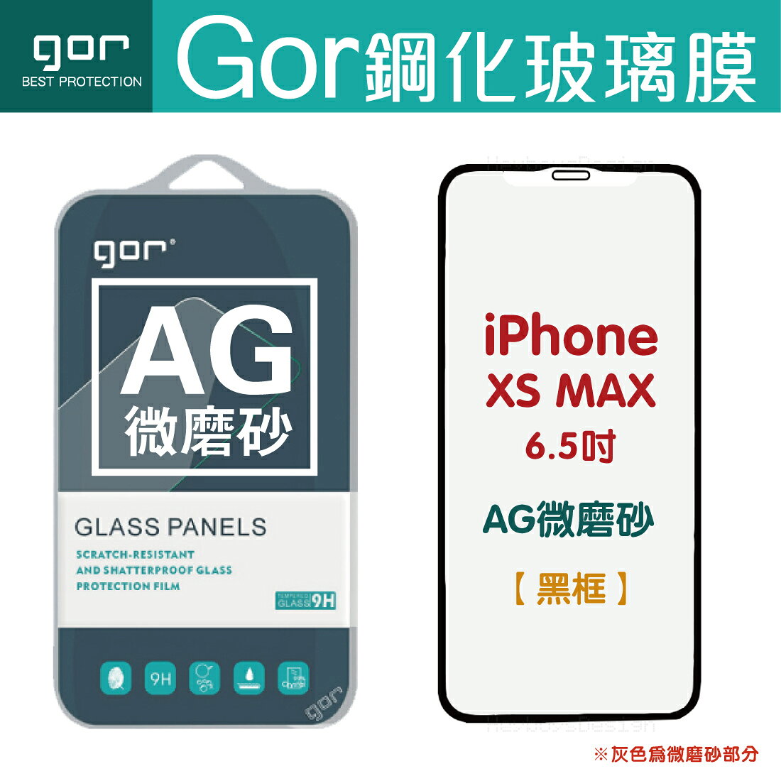 GOR 9H iPhoneXR 磨砂滿版保護貼 iPhone Xsmax Xs 霧面保護貼 AG磨砂 手遊款保護貼【APP下單最高22%回饋】