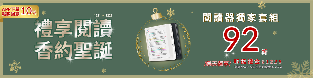 樂天Kobo電子書閱讀器