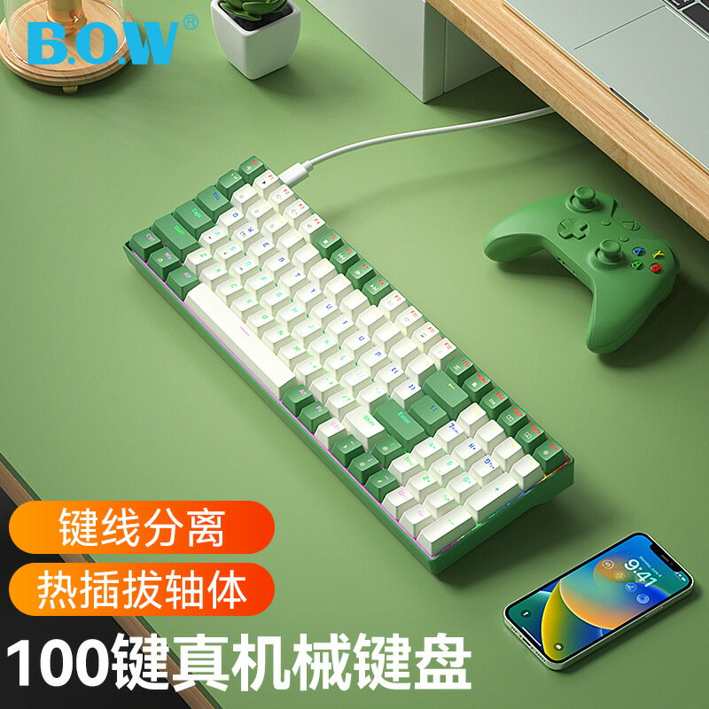 航世B.O.W有線機械鍵盤G100U電競遊戲可熱拔插全鍵無衝背光鍵盤