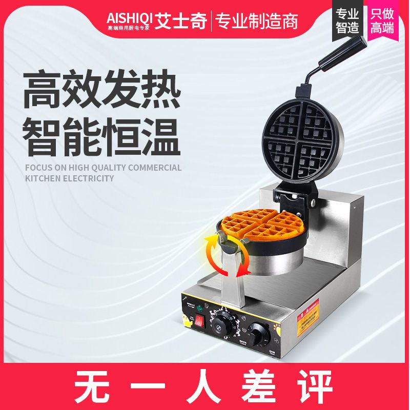 可打統編 艾士奇華夫餅機商用擺地攤鑄鐵小型電熱華夫爐單頭旋轉餅格子餅機 2