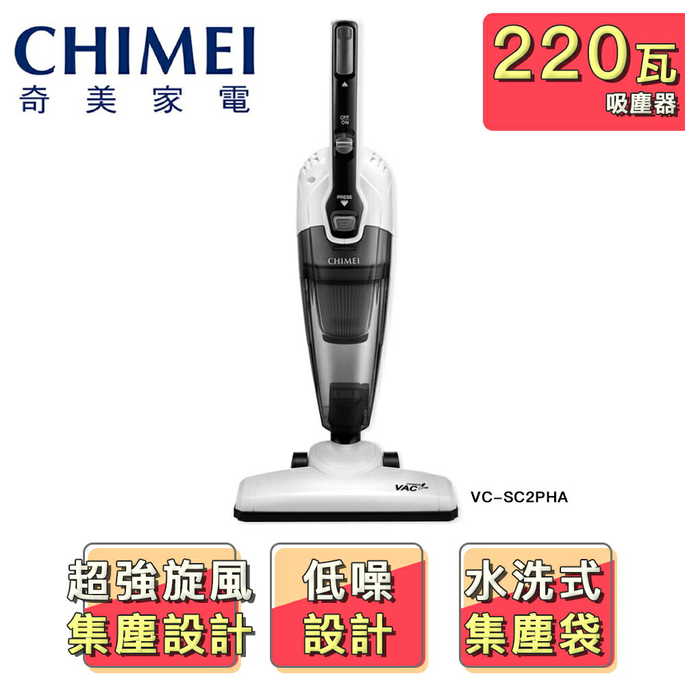【CHIMEI 奇美】手持直立兩用捷淨吸塵器VC-SC2PHA