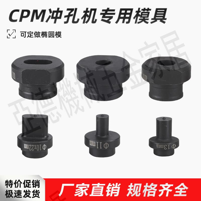 長孔模具打眼鉆孔CPM-20/25沖孔機模具角鐵打孔機模子一字腰圓模【亞德機械五金家居】