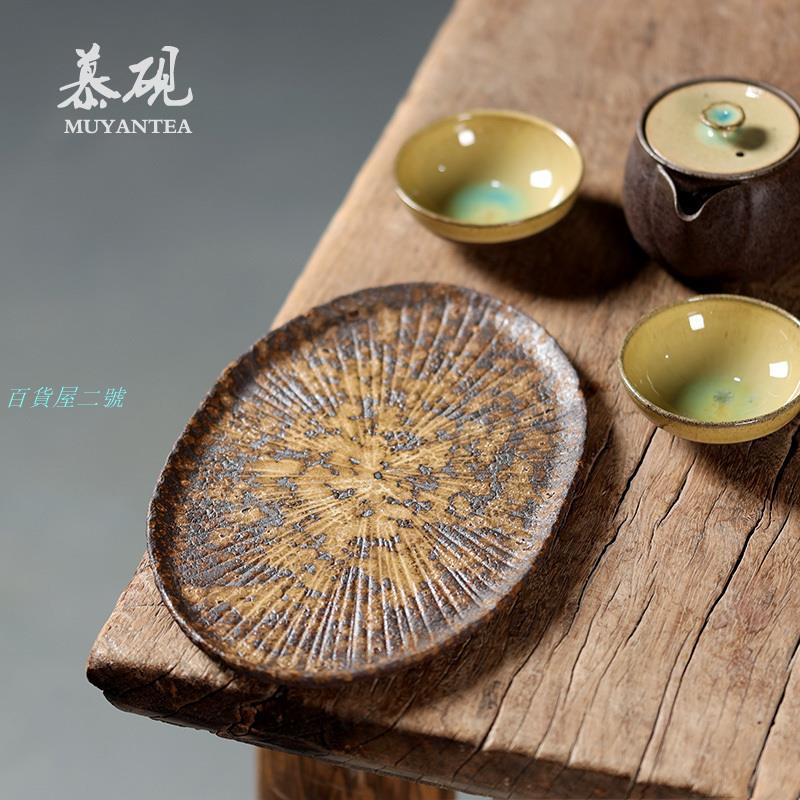 慕硯 日式簡約小茶盤 純手工復古和風茶臺家用粗陶茶具幹泡臺茶海