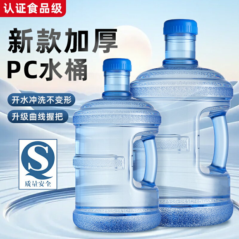 飲水機桶裝純凈水礦泉水桶家用小型塑膠飲水蓄水桶加厚手提式帶蓋
