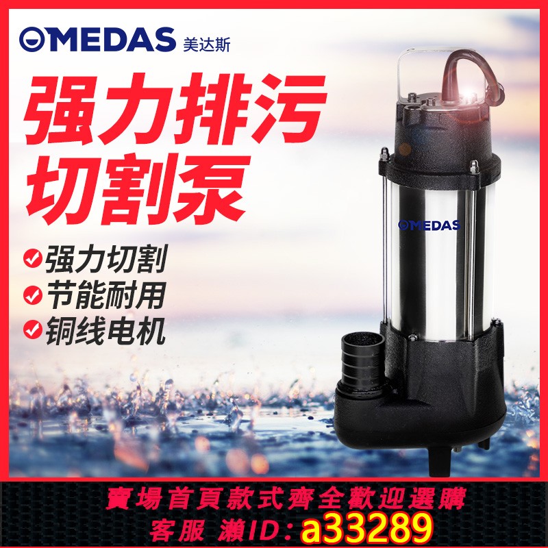 {可打統編 超低價}美達斯切割式污水泵抽糞家用化糞池排污泵帶鉸刀潛水泵泥漿抽水機