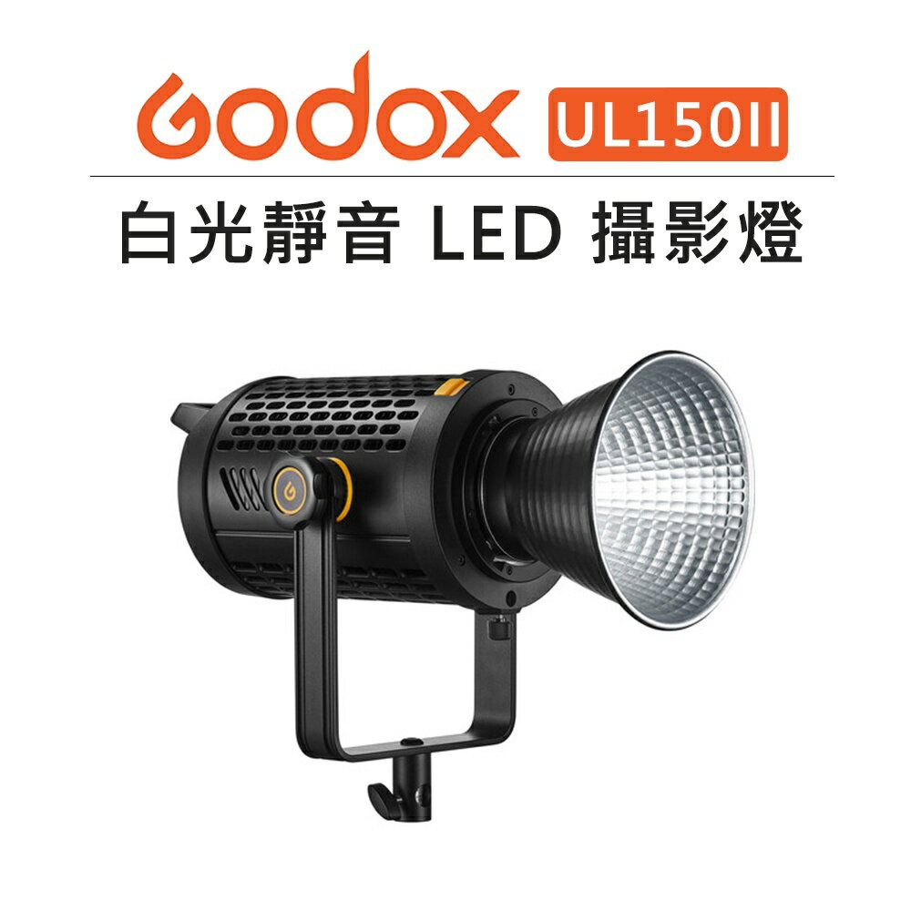 EC數位 Godox 神牛 白光/雙色溫 靜音 LED 攝影燈 UL150II/UL150II BI 持續燈 補光燈