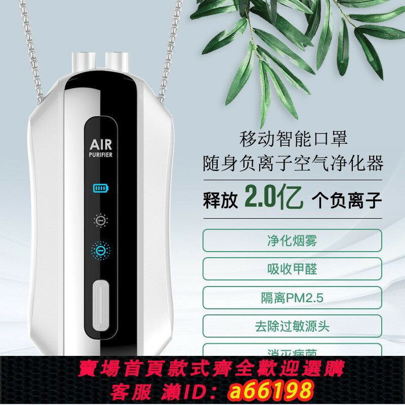 【臺灣公司 可開發票】掛脖空氣凈化器便攜式項鏈隨身小型車載負離子空氣凈化器