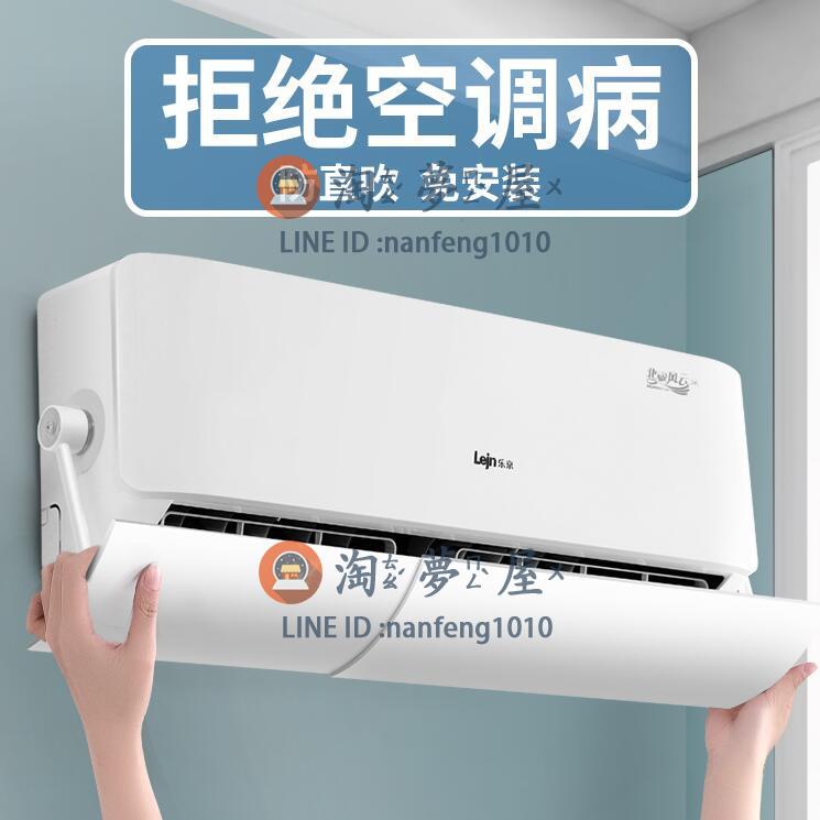 空調遮風板防直吹月子擋板導風出風口擋風板壁掛式通用防風罩【淘夢屋】