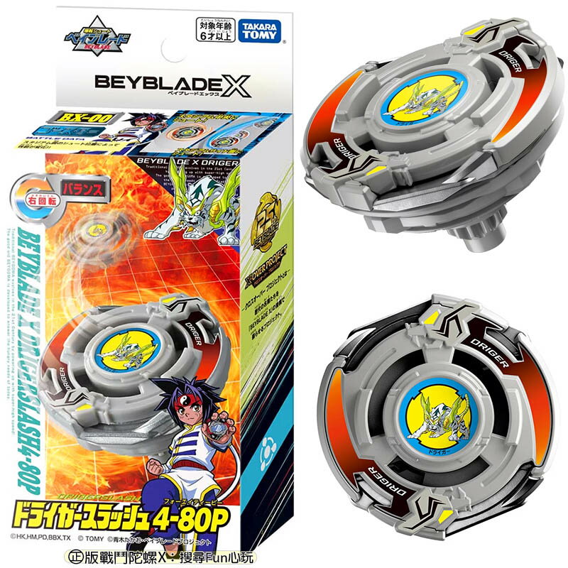 【Fun心玩】正版 BB93034 BXG-04 銀牙烈虎S BEYBLADE X 陀螺X 戰鬥陀螺 X 生日禮物