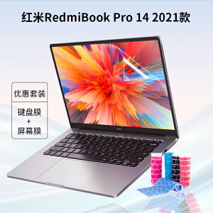 redmibookpro14鍵盤膜2021款11代酷睿i5i7筆記本保護貼膜14英寸小米紅米RedmiBook Pro 14屏幕膜配件防塵套墊