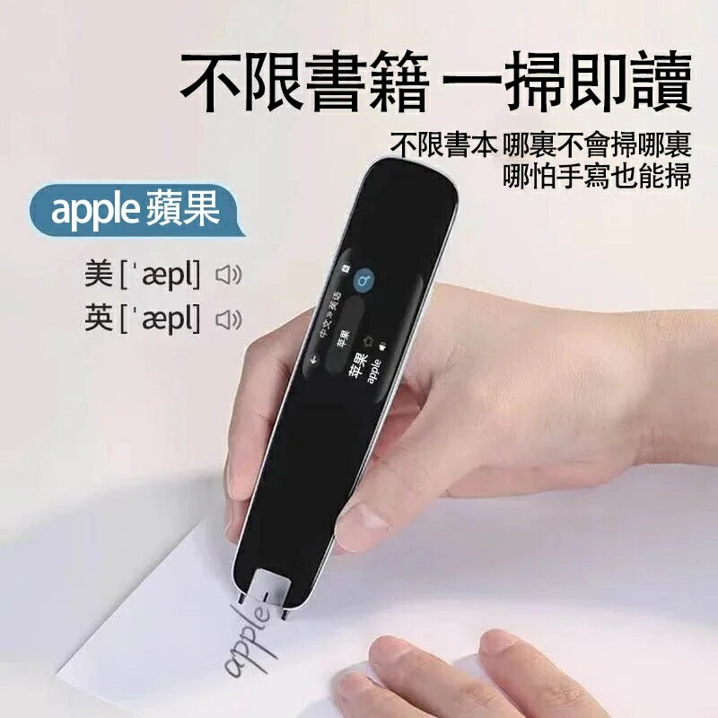 翻譯筆 點讀筆 翻譯機 繁體翻譯筆 掃描翻譯筆 日文 韓文 英文翻譯筆 繁體中文 詞典筆 全能翻譯筆