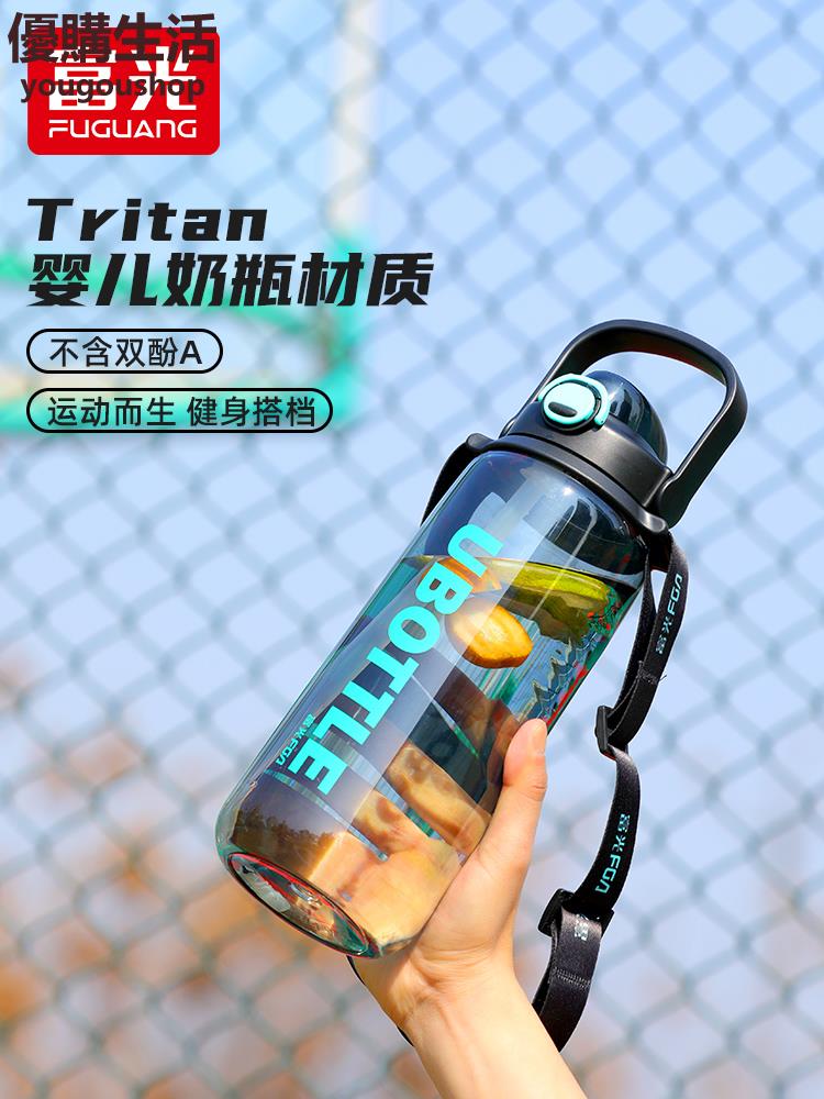 優購生活 富光tritan大容量水杯運動便攜水壺男生夏季防摔耐高溫女塑膠杯子運動水壺 水瓶 大容量水壺 大水壺 防摔水壺
