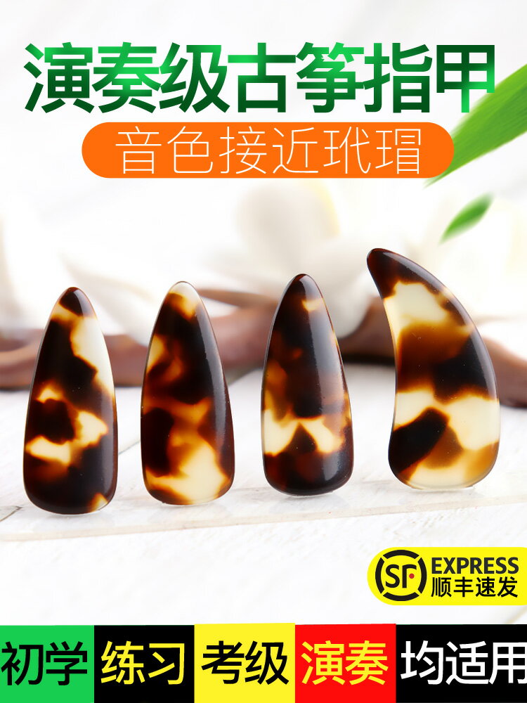 玄鶴古箏指甲專業凹槽演奏級初學者兒童成人搖指雙面弧玳瑁色指甲