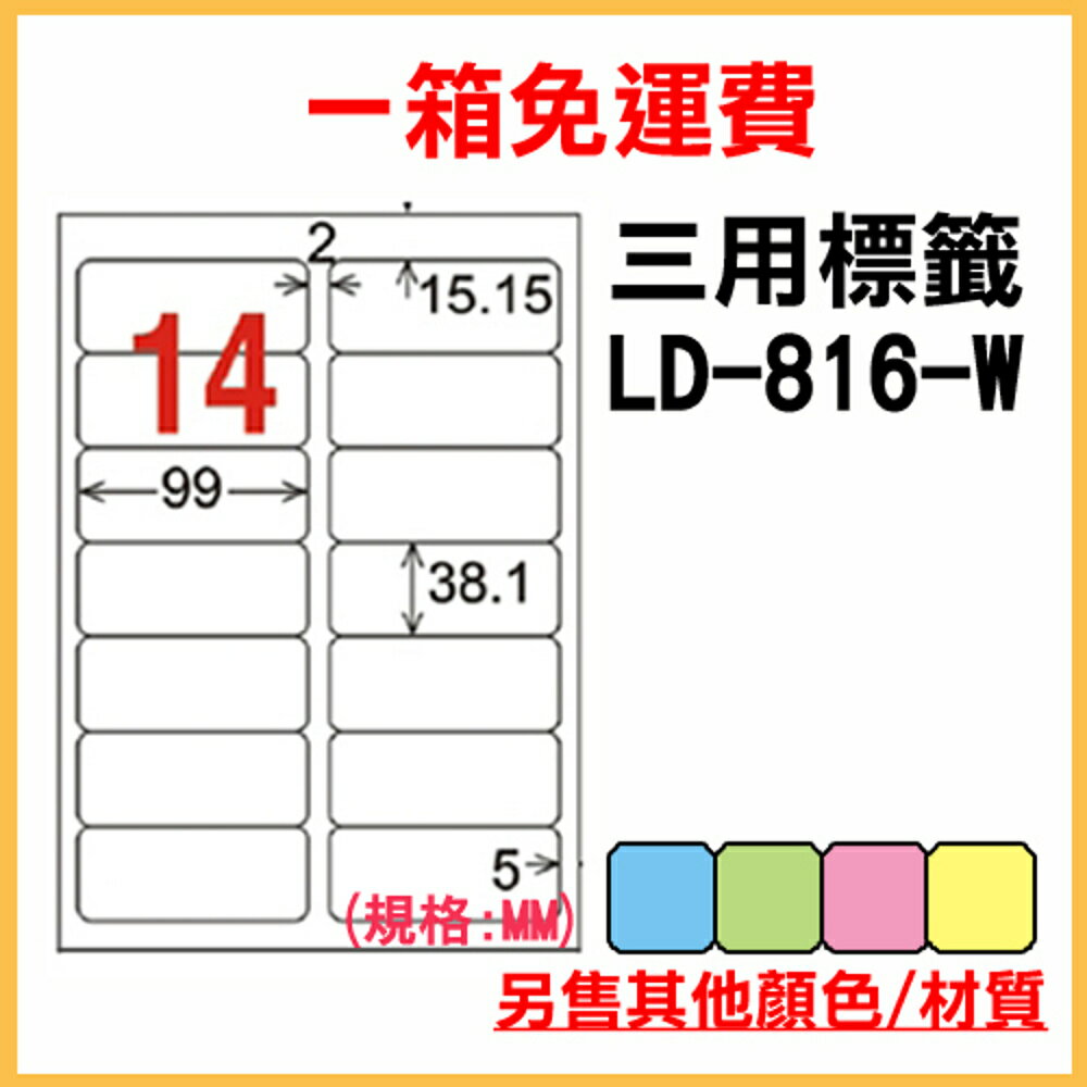 免運一箱 龍德 longder 電腦 標籤 14格 LD-816-W-A (白色) 1000張 列印 標籤 雷射 噴墨 出貨 貼紙